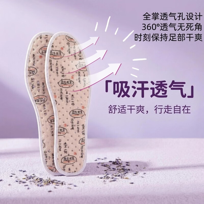 薰衣草除臭鞋垫男士女吸汗防臭透气抗菌不闷脚留香夏季站久不累脚 【10双】薰衣草防臭|透气吸汗 41码