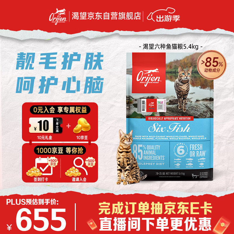 Orijen渴望猫粮 成猫幼猫粮 六种鱼肉无谷全价通用进口5.4kg效期26/12