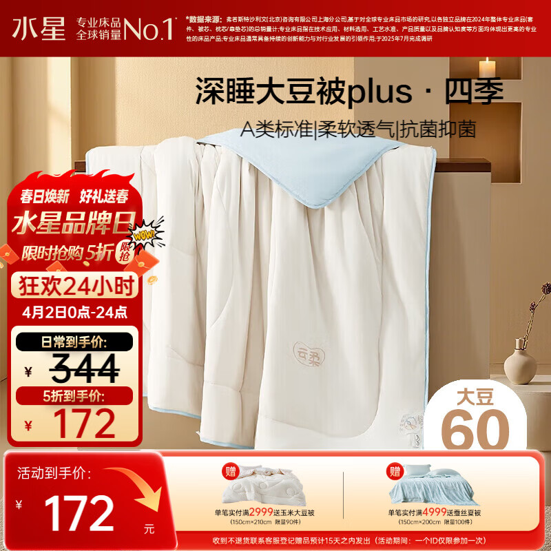 水星家纺被子大豆被60%大豆纤维被春秋被双人空调被芯200x230cm约5.1斤