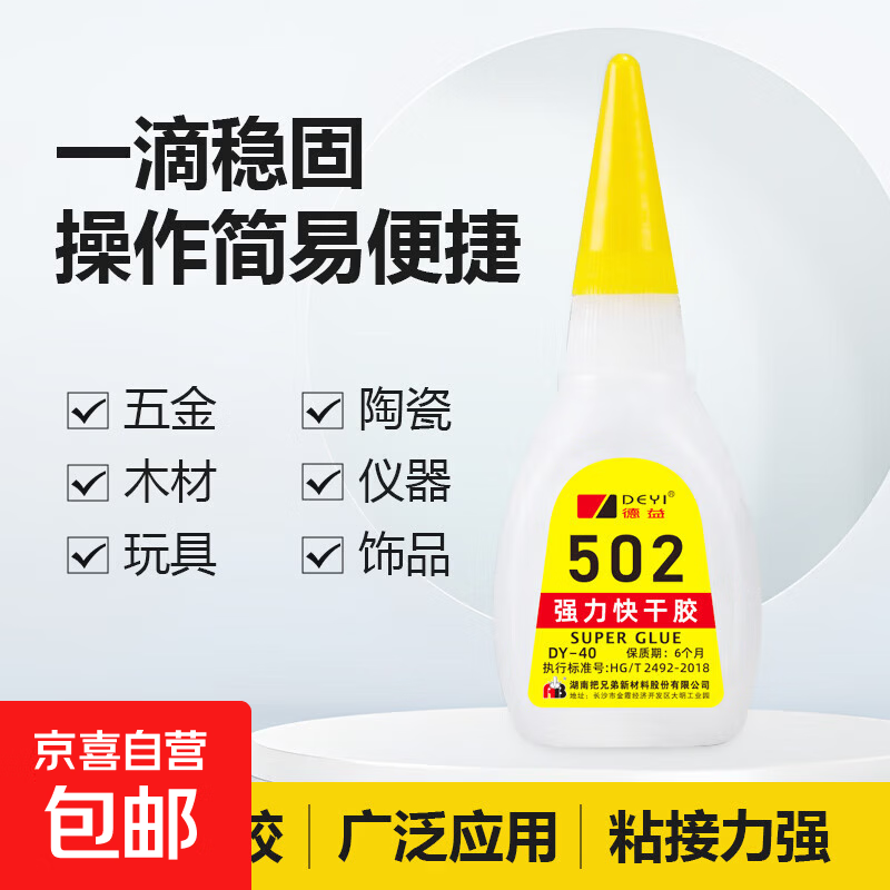 502强力快干胶水多功能粘得牢补鞋三秒胶金属塑料玻璃木头皮革 502瞬干胶(2瓶装）