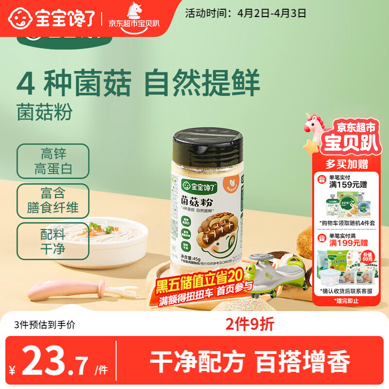 宝宝馋了香菇菌菇粉45g热门商品拌饭料儿童拌饭调味料 享宝宝婴儿食谱
