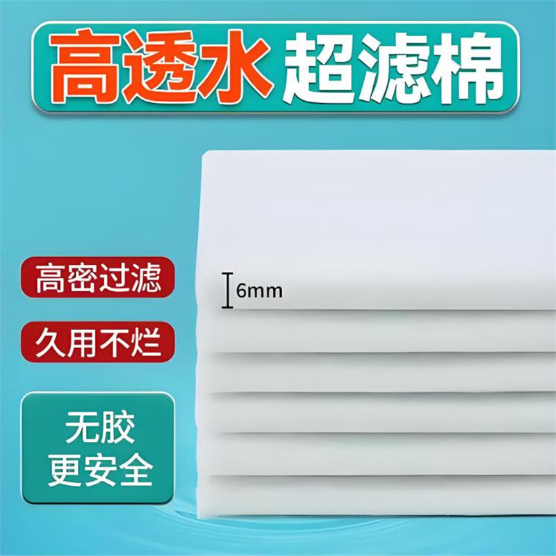 去黄去绿净水生化棉家用滤材鱼缸过滤棉水族箱高密度洗不烂超滤棉 30*120cm 【2张】超滤棉