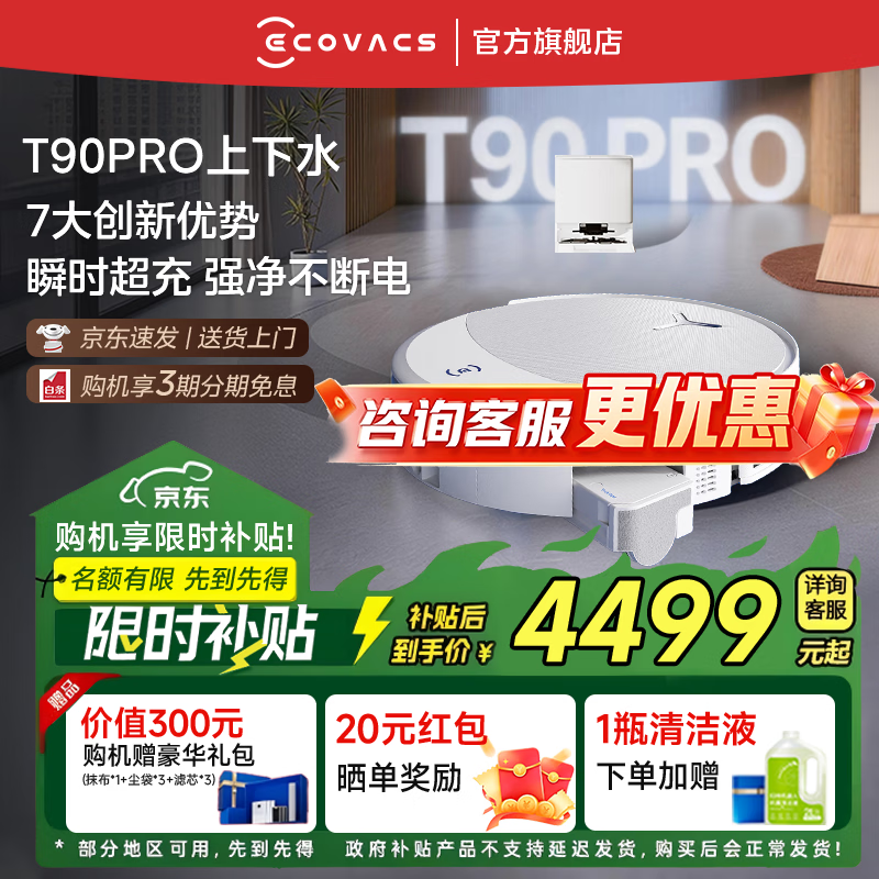 ecovacs ����˹ T90 Pro ɨ�ػ����� ����ˮ�� 4327.2Ԫ