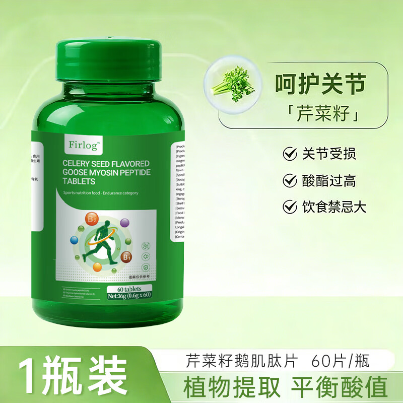 Firlog芹菜籽鹅肌肽益生菌尿酸代谢嘌呤高呵护成人关节健康LSH 1瓶体验装【贵在运费】 60粒*1瓶