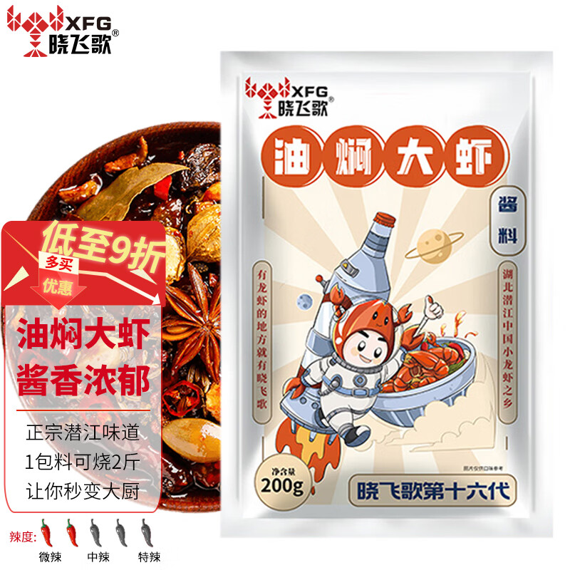 晓飞歌 潜江油焖大虾秘制酱268g正宗湖北潜江味道 香辣麻辣小龙虾调味品 潜江油焖大虾秘制酱200g(赠1包一次性手套)