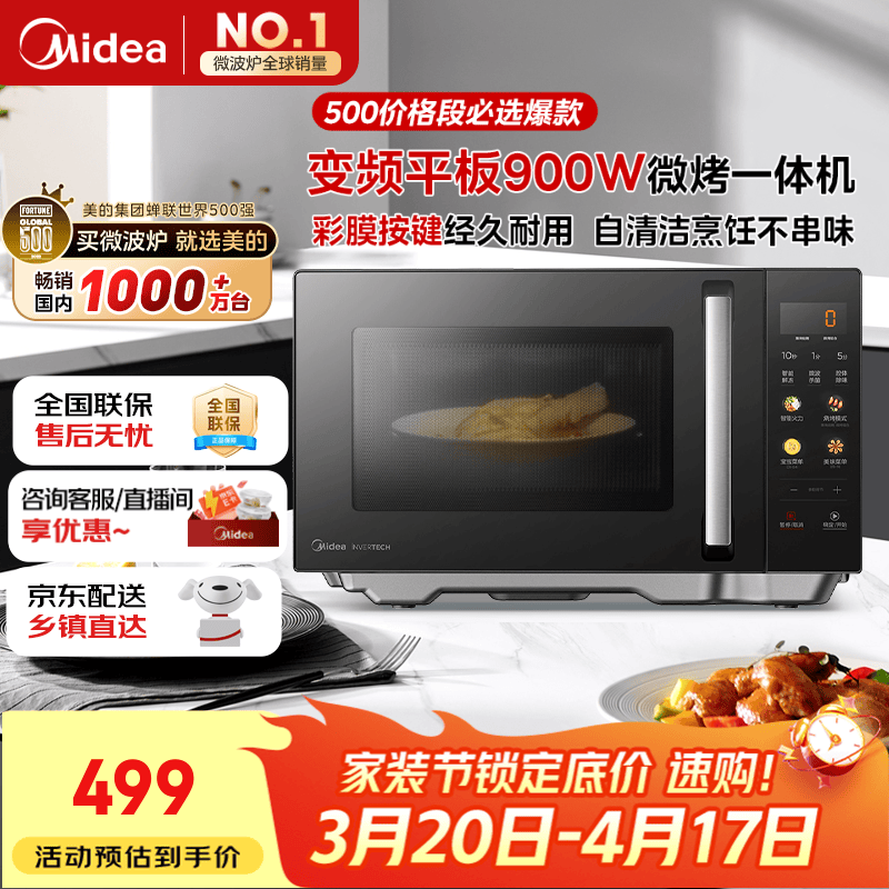 美的（Midea）微碳微波炉烤箱一体机900w微波1000w烧烤平板光波速热23L容量变频臻彩荧幕 （C32）