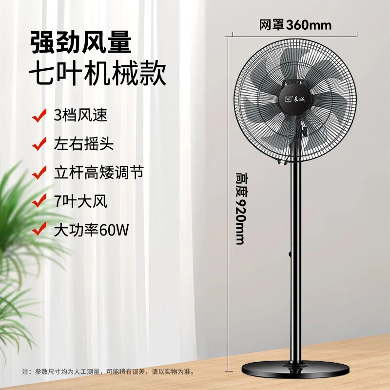 长城电风扇/落地扇/空气流通/工业落地扇/工程家用风扇/七叶大风量风扇 黑色机械款-FS·30(2) T