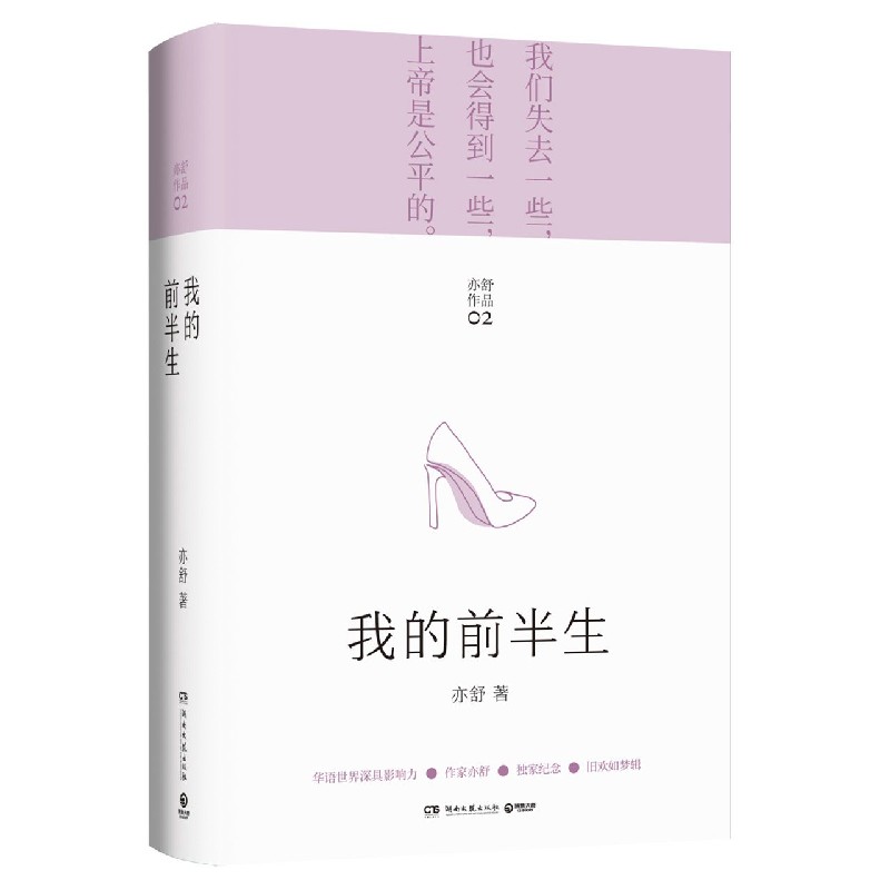 【新华书店官方正版】 我的前半生(精) 图书书籍