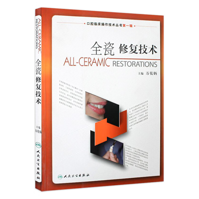 全瓷修复技术