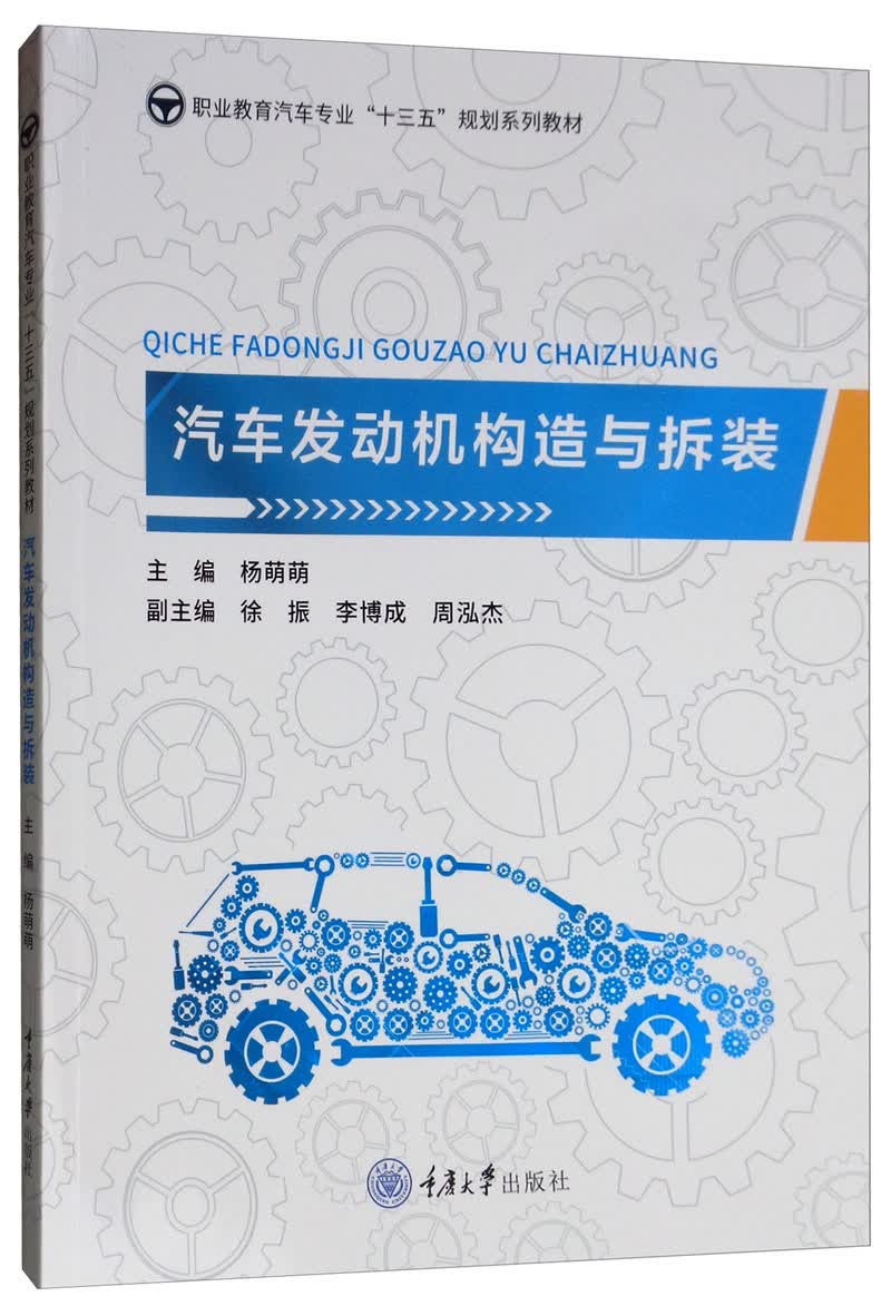 汽车发动机构造与拆装