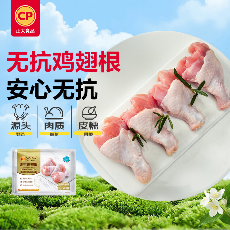 正大食品（CP）无抗鸡翅根2.4斤（共3包）鸡翅根冷冻生鲜烧烤奥尔良鸡翅根鸡肉