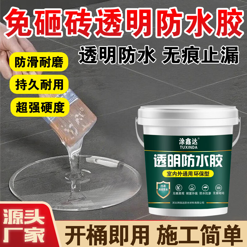 涂鑫达透明防水胶卫生间厨房防滑耐磨免砸瓷砖防水涂料房顶裂缝补漏剂  透明防水胶 1KG