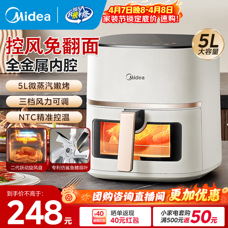 美的（Midea）空气炸锅不用翻面可视大容量家用全自动烤箱多功能不粘易洗触控微蒸汽嫩烤免翻面炸烤一体 KZC5089【风力可调】金属内腔 5L