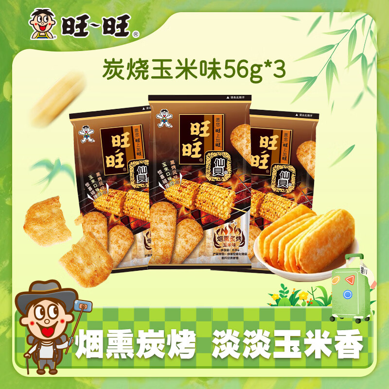 旺旺炭烤玉米味仙贝56g*3袋 到手14.9元