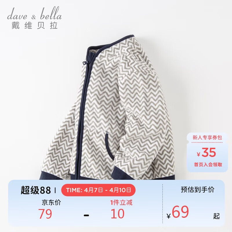 戴维贝拉【抱抱衣】男童外套春秋款儿童摇粒绒上衣秋装婴儿女宝宝