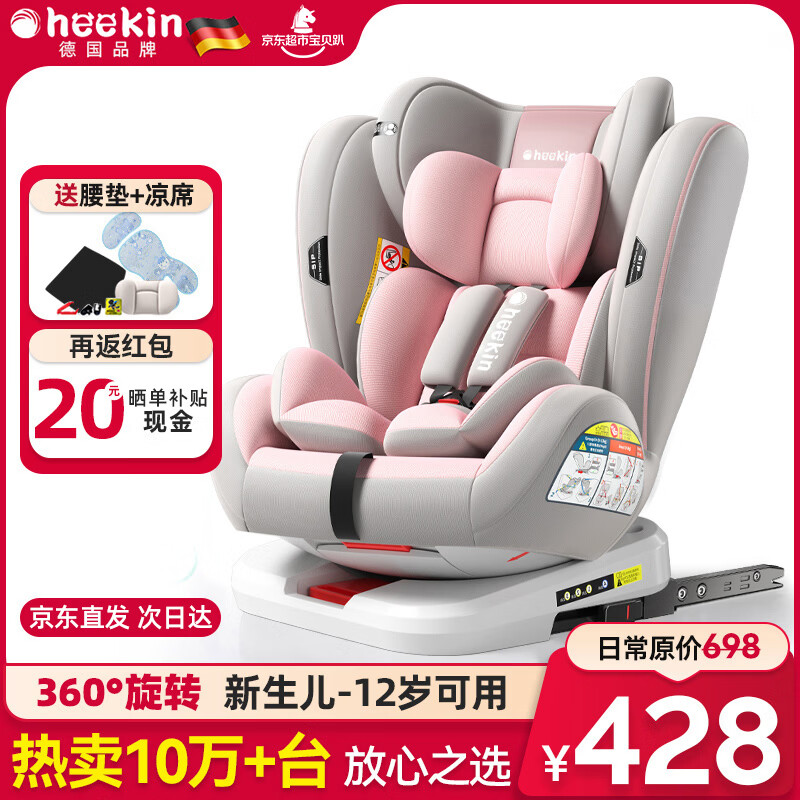 Heekin德国 儿童安全座椅汽车用0-4-12岁婴儿宝宝360度旋转ISOFIX硬接口 时尚粉(ISOFIX+360度旋转)