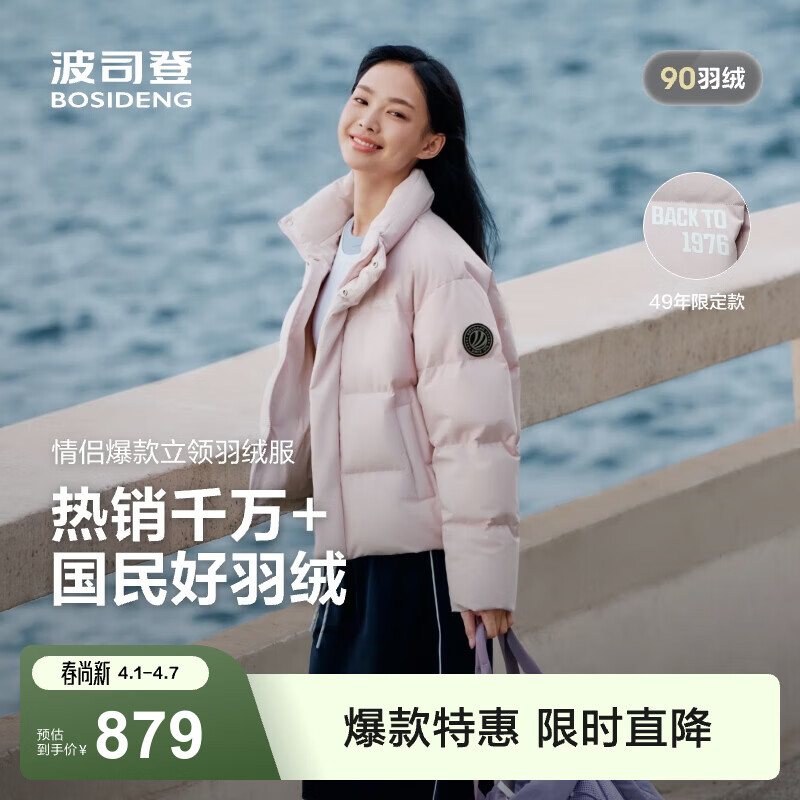 波司登（BOSIDENG）羽绒服男女同款运动系列短款无帽90绒加厚年轻时尚外套 未央粉1930-店长推荐 M 165/88A 体重约110-120斤