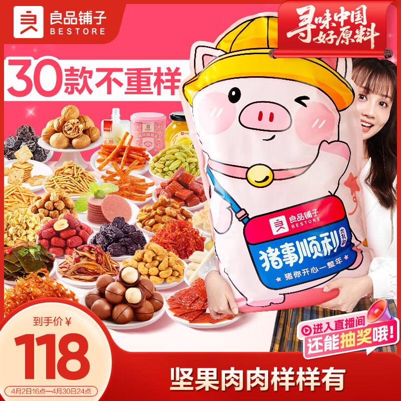 良品铺子猪事顺利零食大礼包送礼出游踏青巨型零食送女友6斤团购送礼3015g