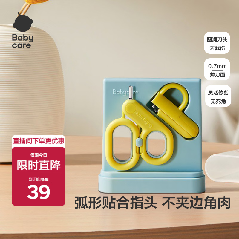 babycare婴儿指甲剪护理套装宝宝安全指甲刀新生儿童0岁+指甲钳 马卡兰