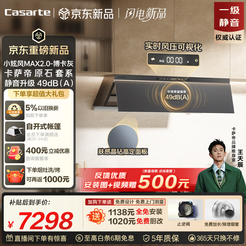 卡萨帝小炫风max2.0静音油烟机 原石小旋风吸油烟机套装 上门安装以旧换新 32风量大吸力 1500pa风压(灰)