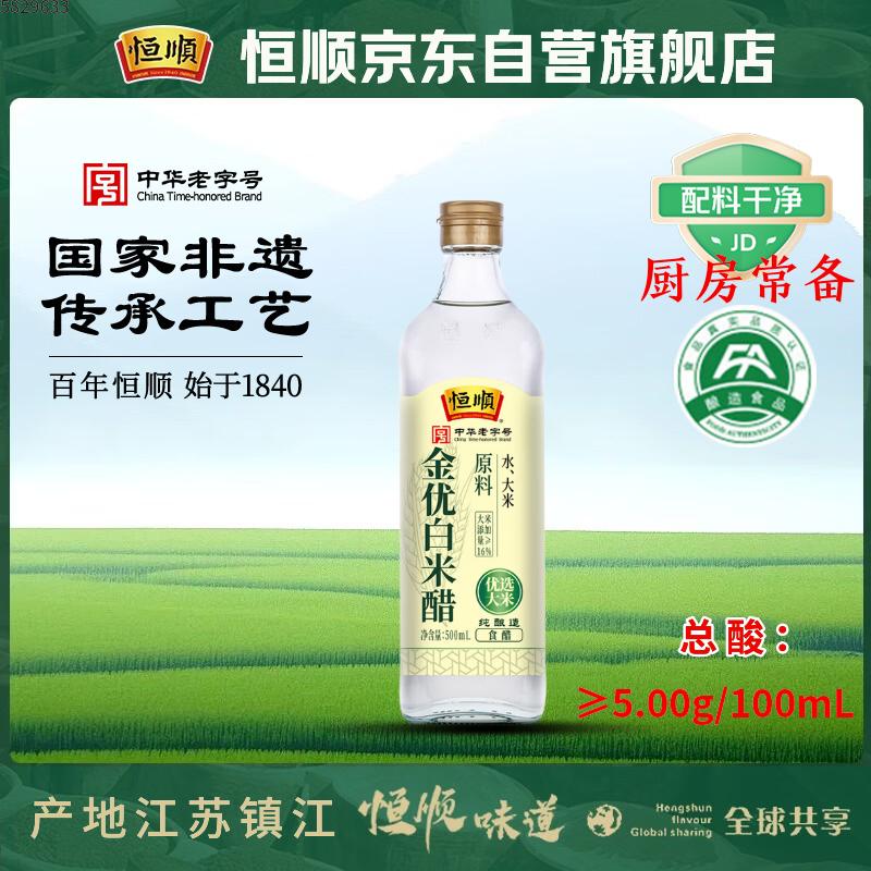 恒顺白米醋 5度 500ml 不添加防腐剂 配料调整 详见说明
