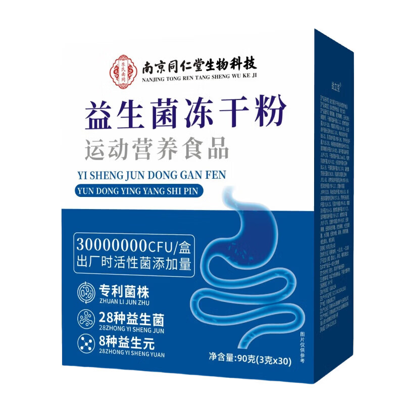 南京同仁堂南京同仁堂益生菌冻干粉益生菌粉益生元活性益生菌 3盒常用装 30条*3盒 益生菌