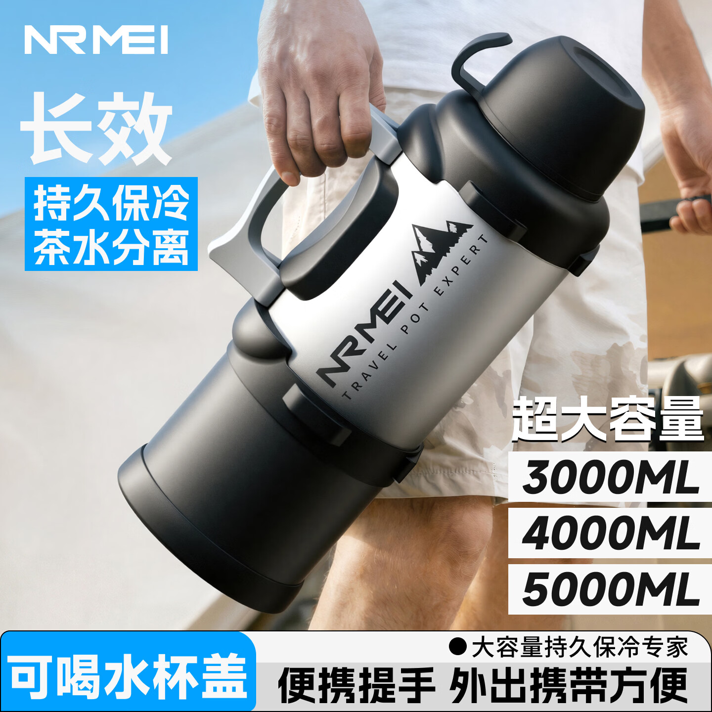恩尔美（nRMEi）保温壶保冷杯大容量户外男款316家用便携车载72小时长效保温水壶