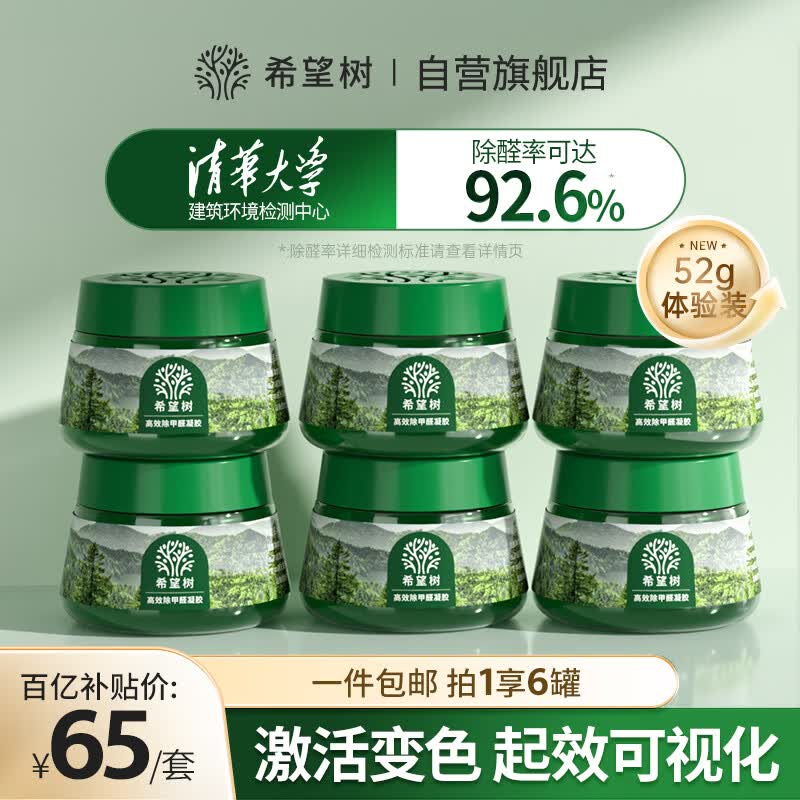 希望树二代小绿罐52g除甲醛果冻除醛魔盒6罐装新房甲醛清除剂真除醛