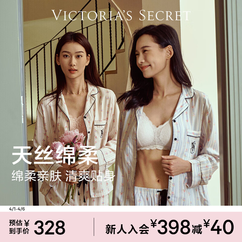 维多利亚的秘密（Victoria's Secret）维密 杨幂同款 宅度假天丝绵柔长袖长裤睡衣套装家居服不易皱