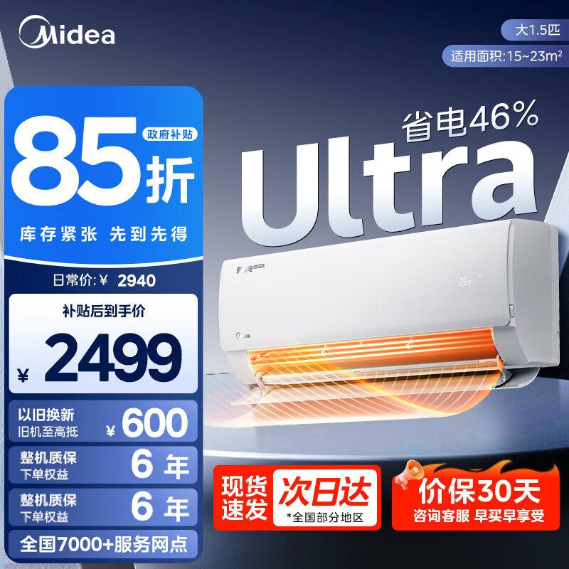 美的（Midea）空调大1匹1.5匹挂机酷省电新一级能效变频冷暖双排纯铜管家电家用卧室壁挂式以旧换新家电国家补贴 酷省电Ultra 一级能效 大1.5匹 【顶配】