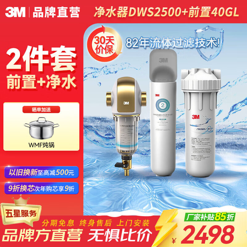 3M净水器家用 厨下式 母婴净享DWS2500-CN 免插电直饮净水机 2.4L大流量800G保留矿物质净水器净饮机 2件套|经典款 800G Pro+前置过滤器40gl 京东折扣/优惠券