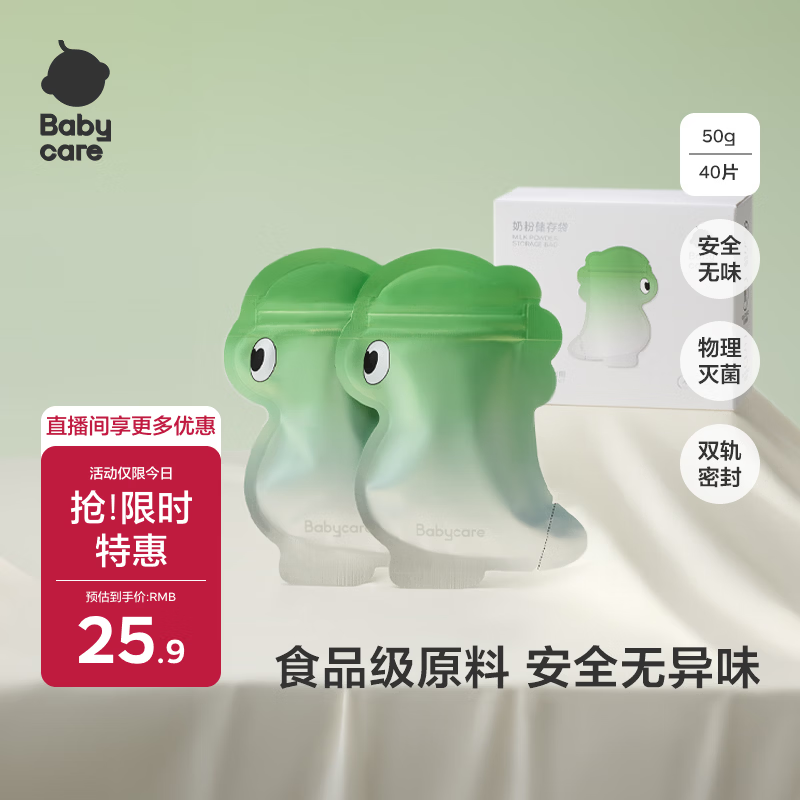 babycare婴儿一次性奶粉袋宝宝便携储存大容量分装奶粉袋-铝箔款40片50g