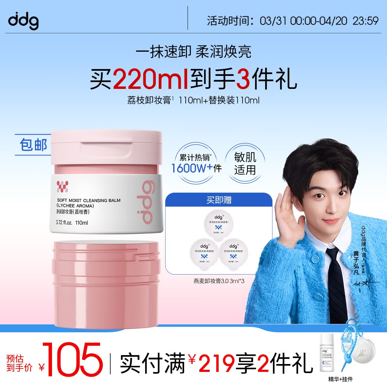 ddg荔枝卸妆膏正装+替换装220ml油水眼唇温和敏肌适用易乳化卸妆膏
