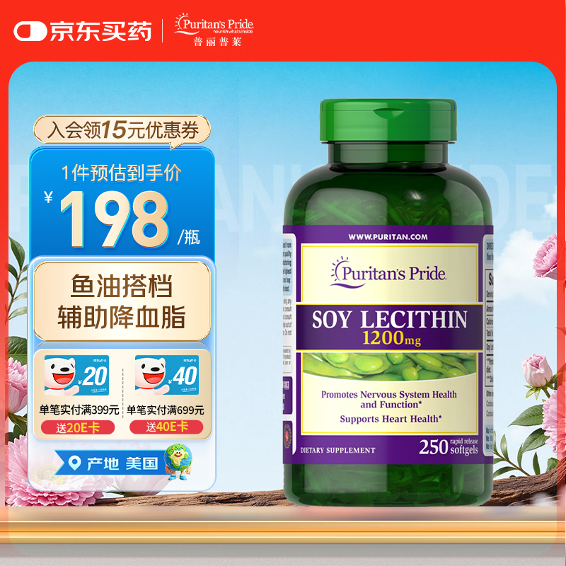 普丽普莱大豆卵磷脂1200mg  天然大豆提取 为血管减负 【血管清道夫】大豆卵磷脂1200mg 250粒*1瓶