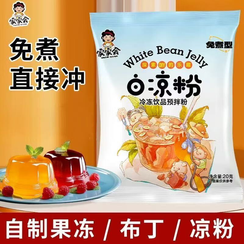 家家会白凉粉20g*5袋，自制果冻冰粉超划算