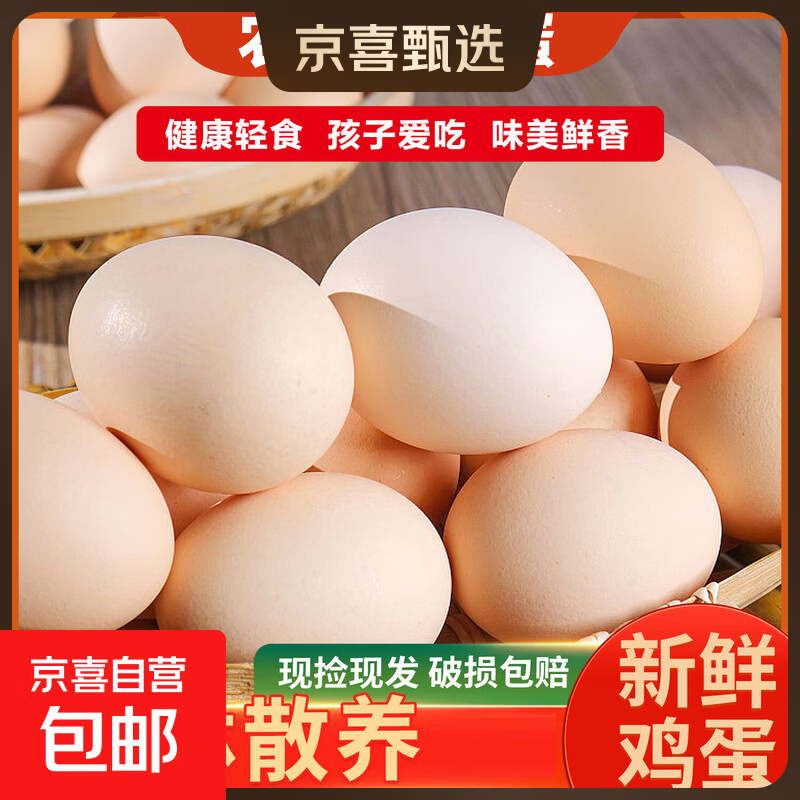 依禾富硒生食鲜鸡蛋 单枚50g±5g 谷物喂养新鲜鸡蛋 轻食溏心蛋q 4枚富硒蛋 单枚50g±5g