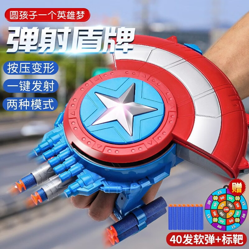 艾杰普（JEPPE）儿童玩具枪美国队长盾牌发射器软弹发射器男孩6-12岁生日礼物