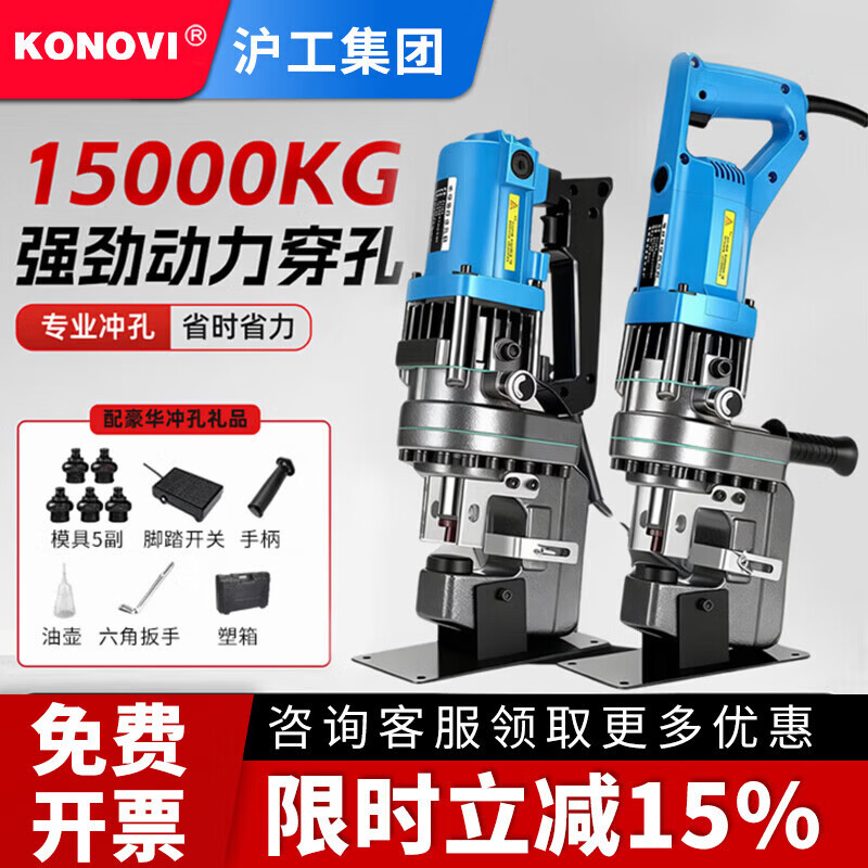 KONOVI角铁角钢冲孔器手提式小型槽钢不锈钢光伏打孔神器 lz22-8-电动冲孔机角钢款