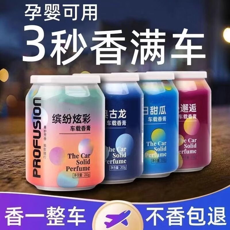 启车载香薰香膏汽车香水摆件车用持久淡香男士固体香氛异味车内 1瓶装【夏日甜瓜】香味浓郁