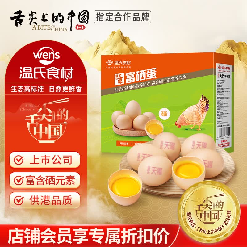 温氏供港富硒鲜鸡蛋30枚/3斤 杂粮喂养 生鲜鸡蛋牛奶早餐搭档生鲜食材