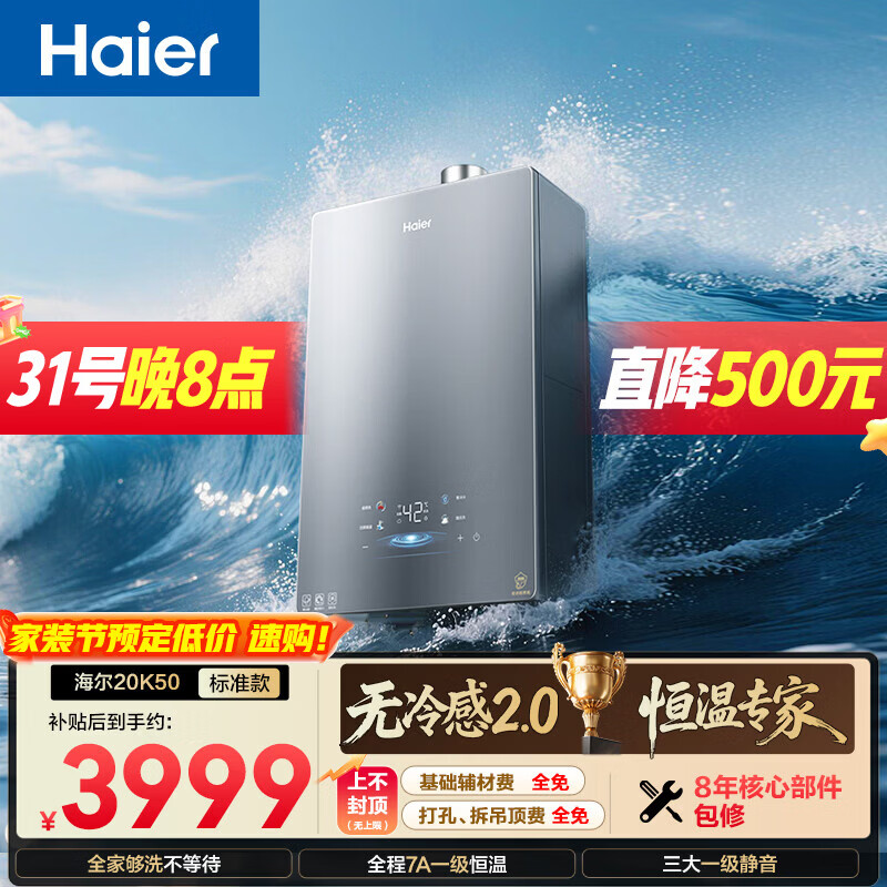 海尔【无冷感K50】20升超大水量 全程7A一级恒温 一级静音 增压大水量 上门安装 家用燃气热水器