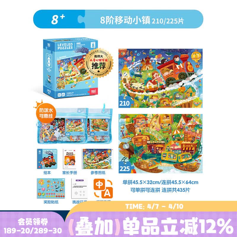 TOI拼图3-6岁儿童益智拼图6-12岁宝宝玩具进阶拼图TK4 彩虹袋8阶：移动的小镇（8岁+）