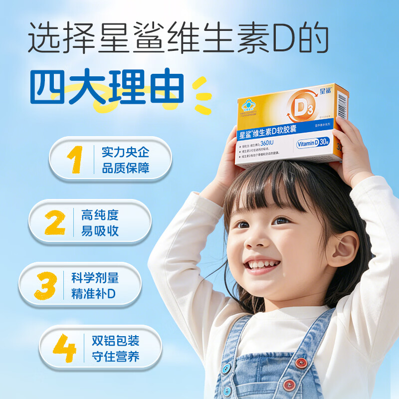 星鲨维生素D3软胶囊d3滴剂儿童成人补充营养 30粒*6盒
