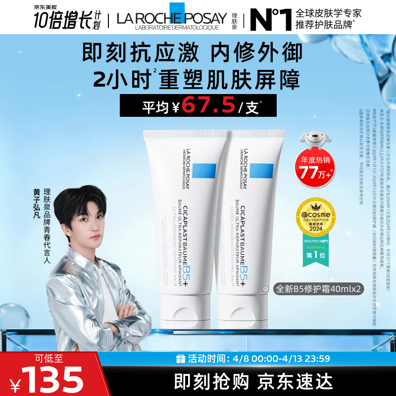 理肤泉【黄子弘凡同款】B5霜40ml*2支套装修护保湿面霜护肤品生日礼物