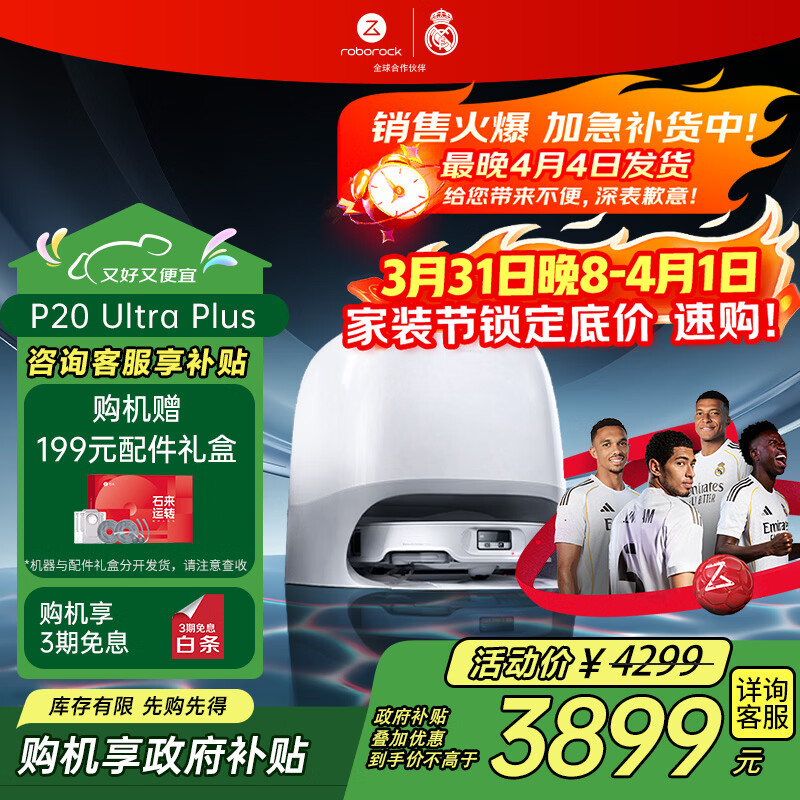 石头（roborock）扫地机器人 P20 Ultra Plus 扫拖洗烘一体机 自动集尘热水洗拖布擦地拖地洗地机吸尘器  A2250RR