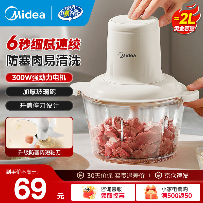 美的（Midea）绞肉机家用绞馅机 碎肉机 电动多功能料理搅拌机饺子肉馅辅食机 蒜蓉机 搅肉机 MJ-JC001 2L