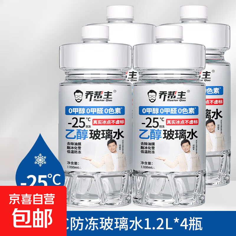 乔帮主乙醇汽车玻璃水0添加强力去污去油膜四季通用雨刮器玻璃水 -25度【0添加】乙醇玻璃水【4桶】