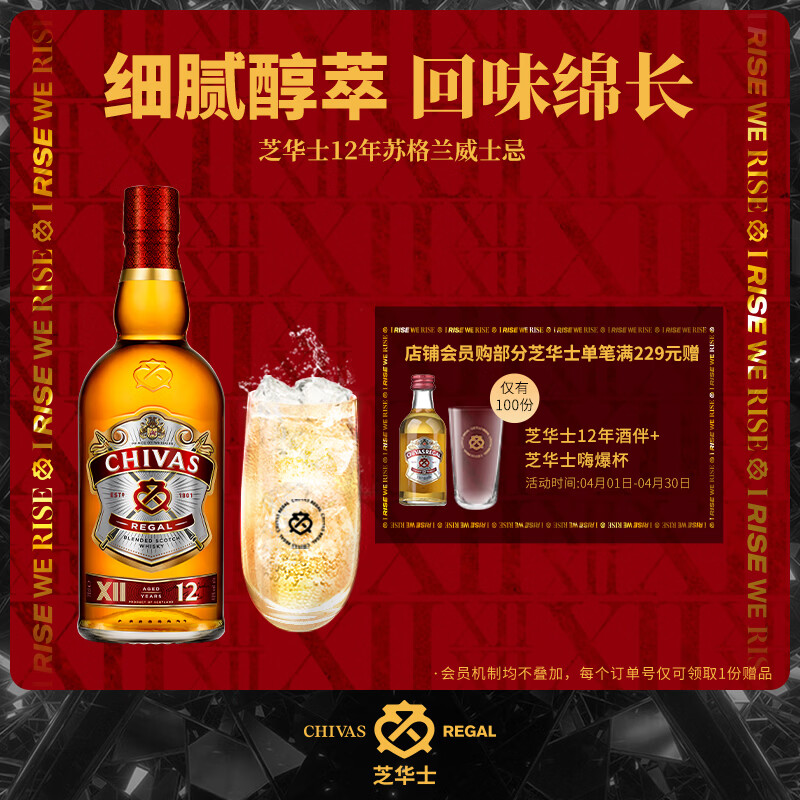 芝华士（Chivas）12年 苏格兰 调和型 威士忌 500ml  洋酒 派对调酒送礼