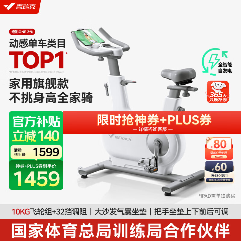 麦瑞克（MERACH）动感单车家用智能自发电健身器材室内自行车绝影ONE2代 MR-S10W2
