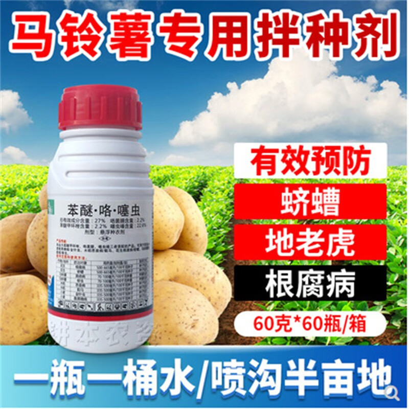 柯必达马铃薯土豆种子专用拌种剂包衣剂根腐病地老虎咯菌腈浸种衣剂